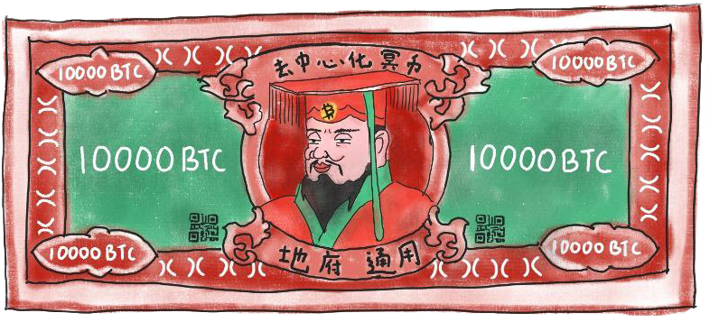 Hell Money Note with Traditional Figure